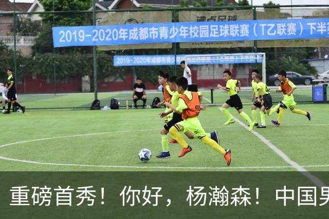 重磅首秀！你好，杨瀚森！中国男篮等了整整1年